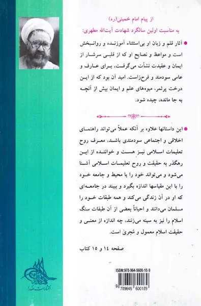 داستان راستان جلد اول و دوم